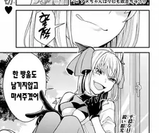 가슴 큰 흡혈귀가 빨아먹는 manhwa