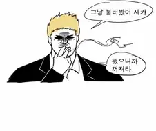 일진이 장난치는 만화