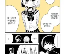 어느날 칭구가 만화.manhwa