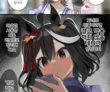 말딸)핫산)도우미 카타짱과 수상한 의뢰.manga