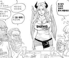 서큐버스를 성■롱하는 깐프 나오는 만화