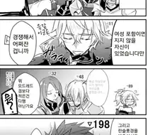 [fate] ㄸ감이 된 횟수가 보이는.manhwa