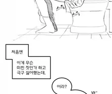 여자친구 똥 닦아주는 남친