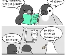 철새전용 휴게소에 간 펭귄.manhwa