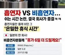일본의 흡연타임 해결법