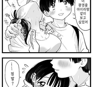 조금 천박한 소꿉친구.manhwa