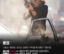 박평식 평론가 [호프] 평점