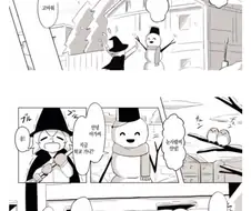 눈사람에 생명을 불어넣는.manwha