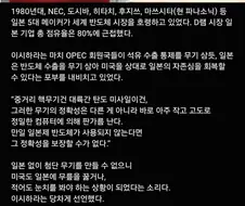 일본반도체는 도태된게 아니라 미국에게 죽임당한거.jpg