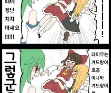 [동방]마리사가 레이무 인공호흡 시켜주는 만화