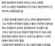 누나 남자친구가 카센터에서 일한다고 결혼 반대.JPG