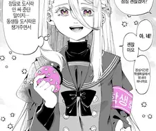 미소녀 학생회장이 만화지는 만화(조금 불쾌)