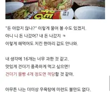 우육탕 컵라면 16개 건더기를 한꺼번에 몰빵해 끓여먹은 사람 후기.jpg