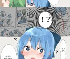 동방)친구 집에서 자고 가는 치르노.manhwa