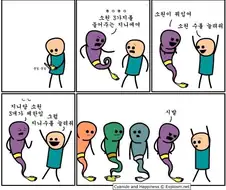 노예가 4명으로 늘어나는 만화