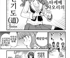 걸판) 여고생이 인기있고 싶어지는 만화