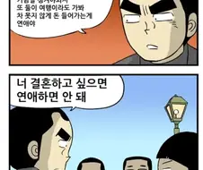 결혼하고 싶으면 하면 안되는 것