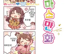 @)포푸마스 만화 3