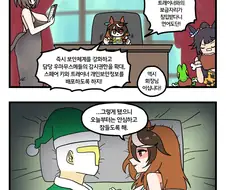 말딸)학생회의 일처리 2컷.manhwa