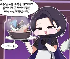 트릭컬) 복날에 특제 삼계탕 만들어준 리코타