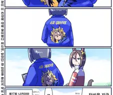 [말딸] 메지로 도베르 원본마 구무원 에피소드.manga