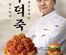 동네 맘스터치 소스 맨날 조금 줘서 안사먹다 후덕죽 김풍 궁금해서 사왔는데