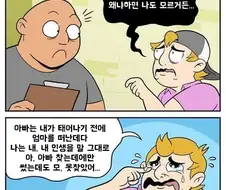 클럽에서 아빠가 누군지 아냐고 묻는.manwha