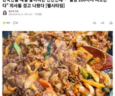 제육볶음의 위험성.jpg
