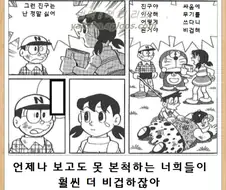 진구한테 훈수두는 이슬이 만화.manwha