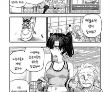 할머니와 헬스장에 간 손녀 .manwha