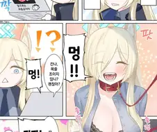 블루아카)칸나 목줄.manwha