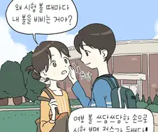 아내 뺨 비비는 남편 Manhwa