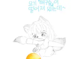 [로아] 귀여운 도화가가 힐 구슬 권하는 만화.manwha