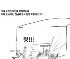 화생방 훈련 중 ㅈㄱ 정화통 뺀 썰.manhwa