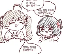 @) 눈 가리고 음식 맞추기 하는.manga