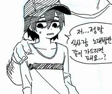 이야~ 고작 3만5000원으로 젊은애랑 놀수 있다니.manhwa