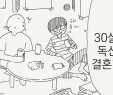 30살 아다끼리 사귀는 망가. manga