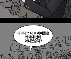 씹덕업계 선배님들에게 개기는 후배.manhwa