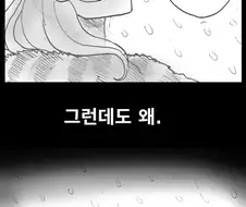 만약 당신이 온 세상의 적이 되었다면.manhwa