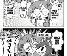 말딸)(핫산) 착한 일 하는 터보.manhwa