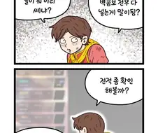 진정한 격겜 고인물이 뉴비를 대하는 방법 Manhwa