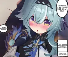 원신) 데이트 신청하는 유라 만화.manga