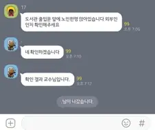 도서관 앞 수상한 노인 확인 부탁드립니다