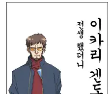 (에반게리온)전생했더니 이카리 겐도 에 빙의하는 만화