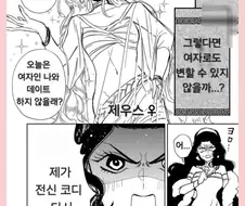 여자가 된 제우스.manwha