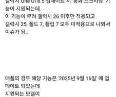 갤럭시 유저들을 분노하게 만든 업데이트 내용(feat 잇섭)