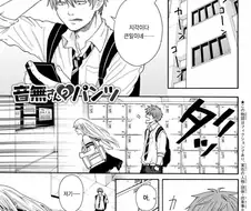 좋아하는 남자애를 위해 티팬티를 입은 여자애 만화.manhwa