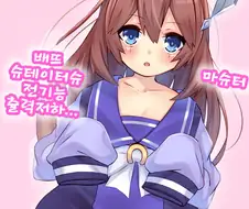 [말딸] 로리 부르봉.manhwa