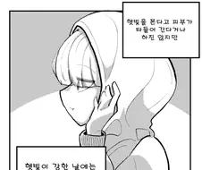 흡혈귀 소꿉친구.manwha