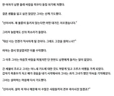 바람이 들킬 위기에 처한 여자가 기도했다.
